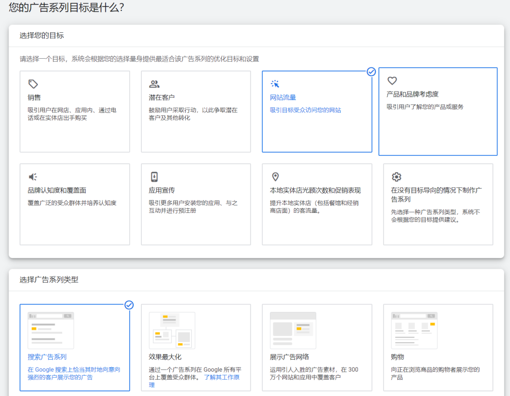 Google Cash - 2.新建广告系列