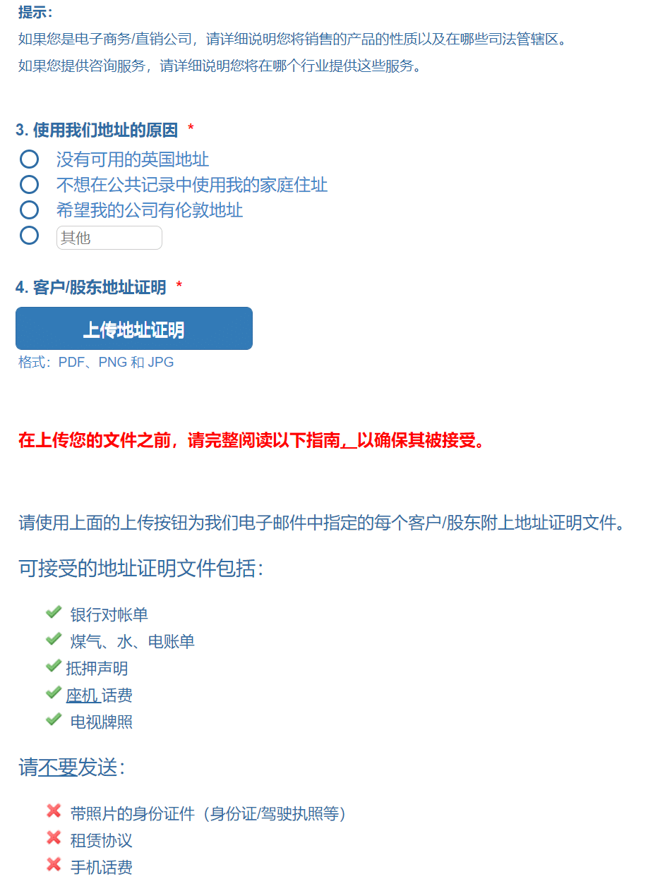 快速注册正规的英国公司：只要20英镑，仅需大陆地址和身份证插图1