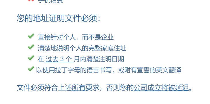 快速注册正规的英国公司：只要20英镑，仅需大陆地址和身份证插图2