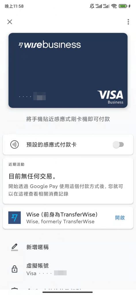 Wise商业版开通及订购实体卡教程插图17